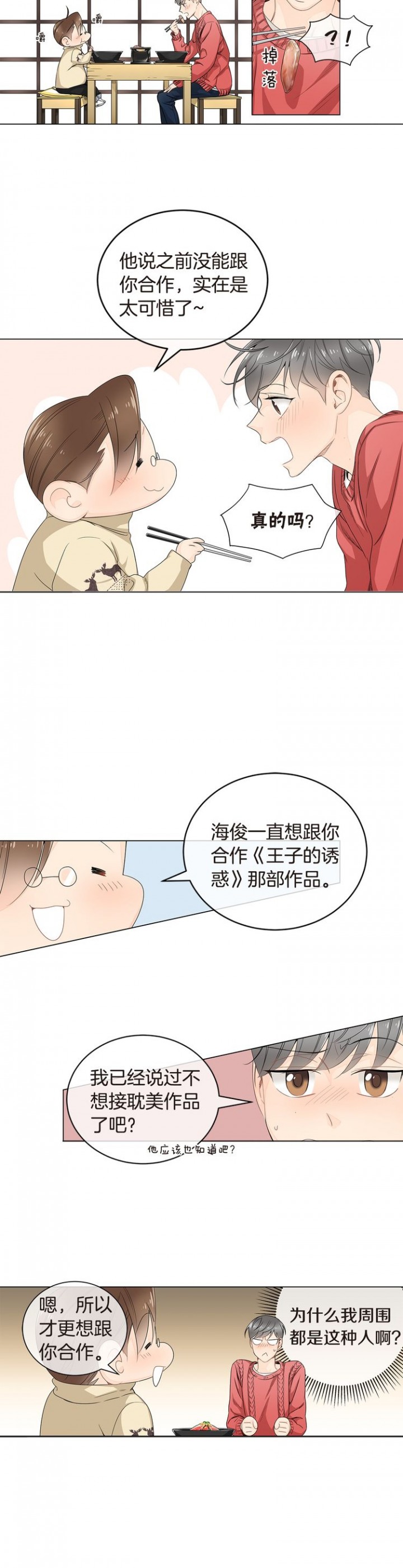死对头住进家里漫画,第22话2图
