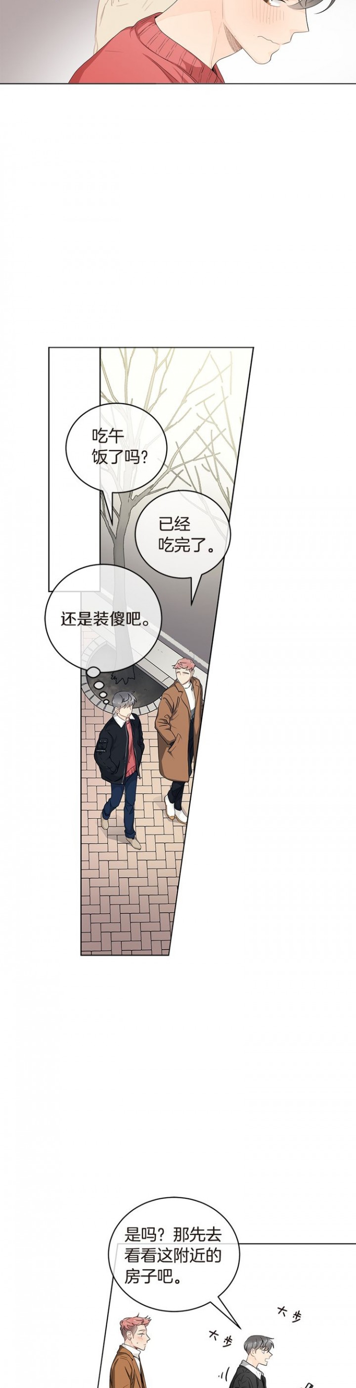 死对头住进家里漫画,第22话5图