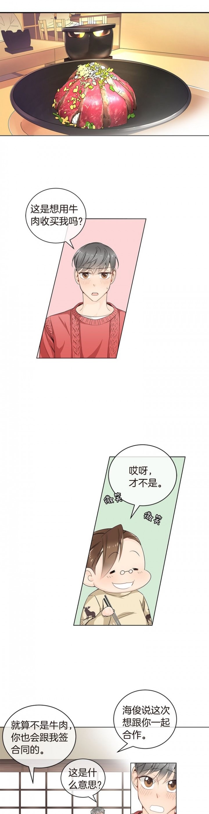死对头住进家里漫画,第22话1图