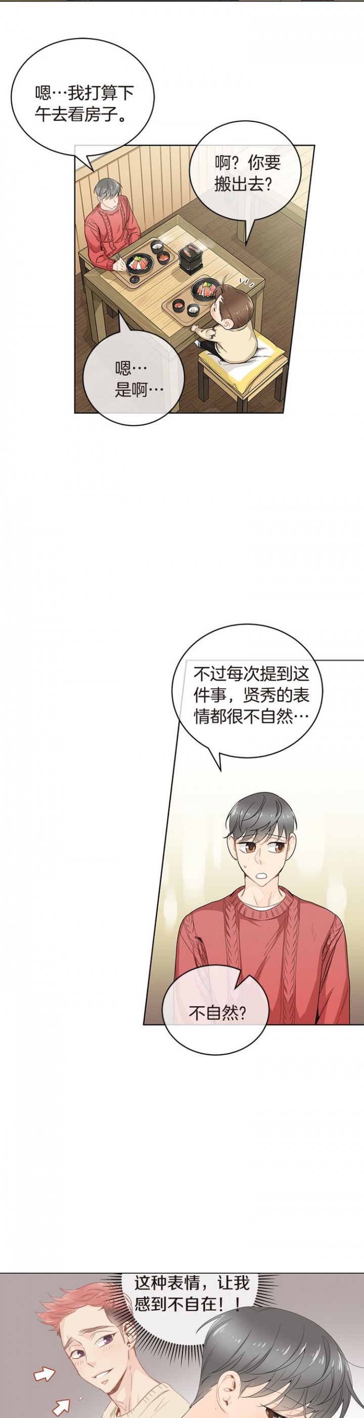 死对头住进家里漫画,第22话4图