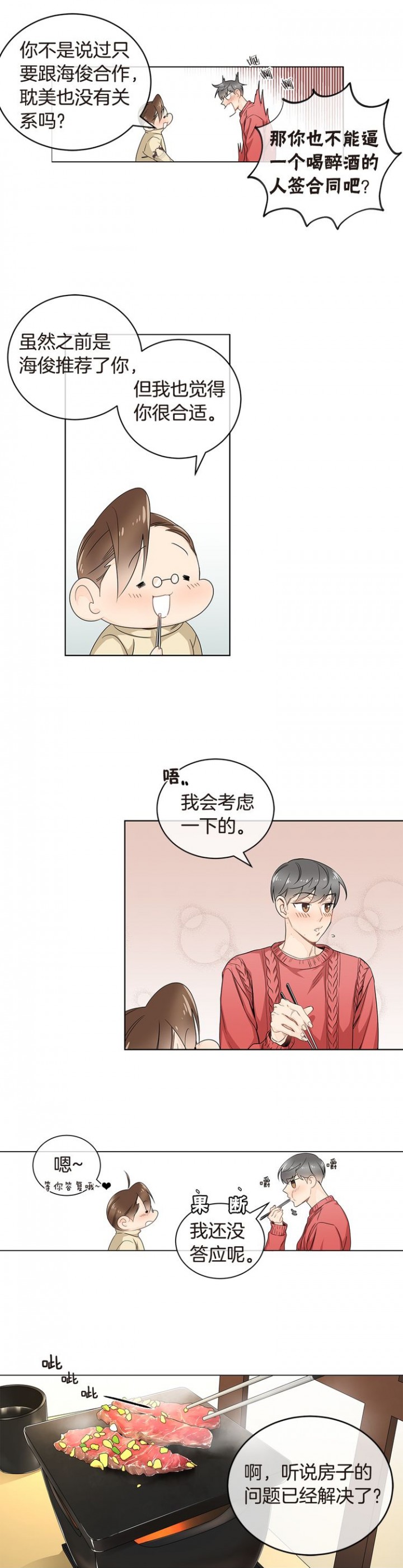 死对头住进家里漫画,第22话3图