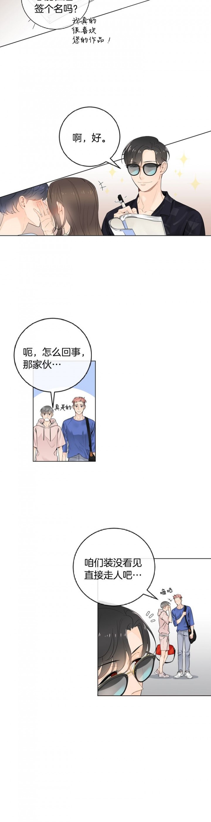 穿进死对头的养成游戏 小说漫画,第60话3图
