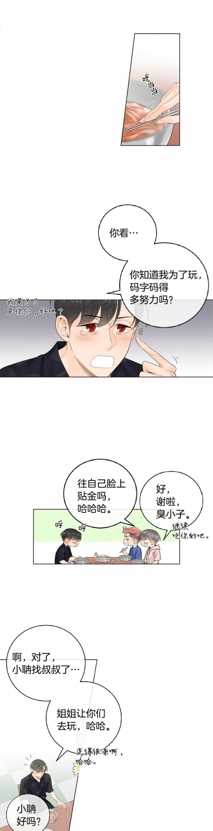 穿进死对头的养成游戏 小说漫画,第60话5图
