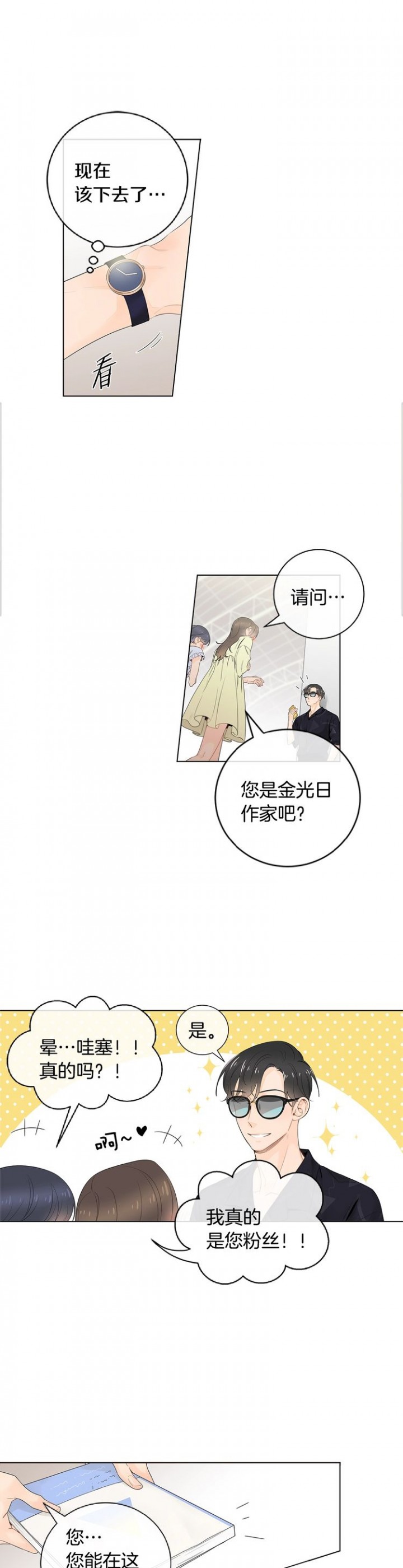 穿进死对头的养成游戏 小说漫画,第60话2图