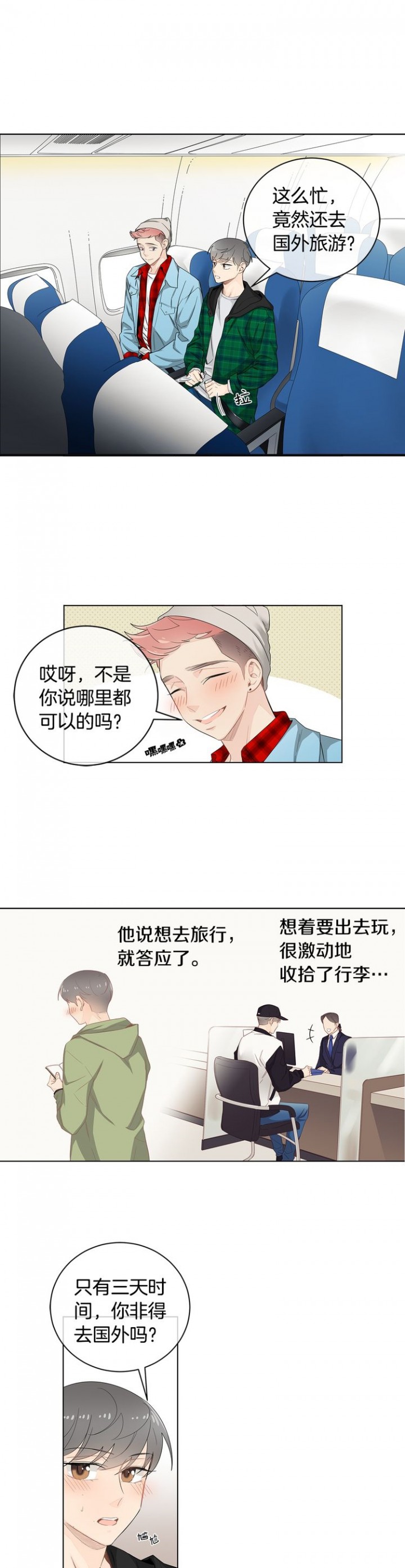 住进死对头家后开始漫画,第32话1图