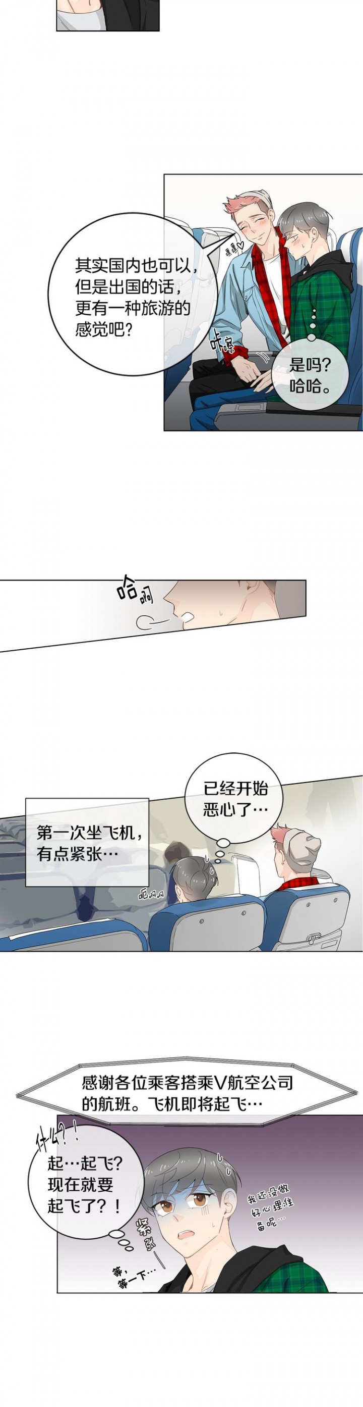 住进死对头家后开始漫画,第32话2图