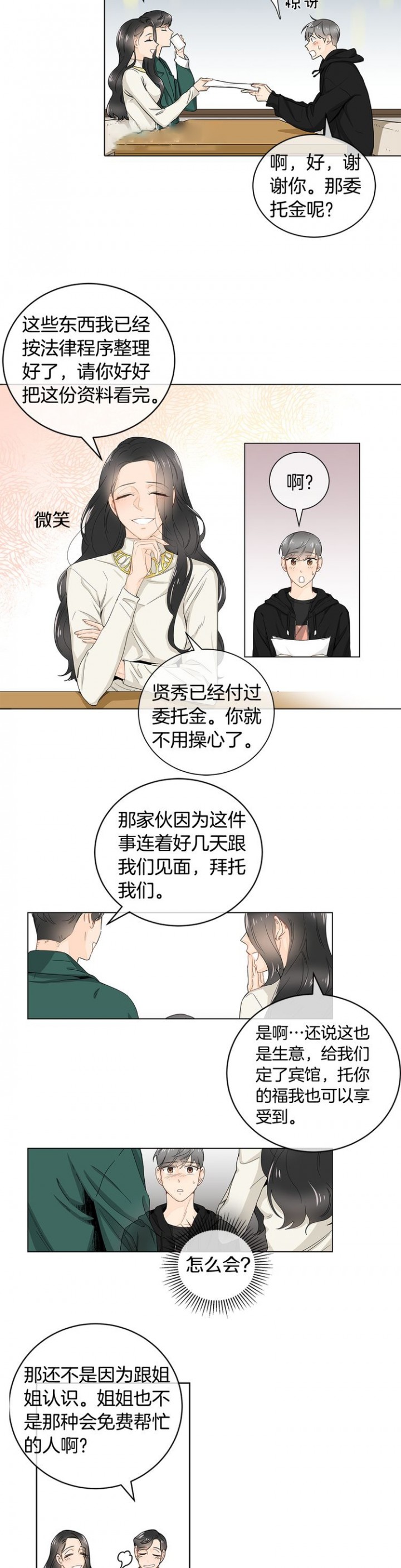 住进新家后漫画,第16话5图