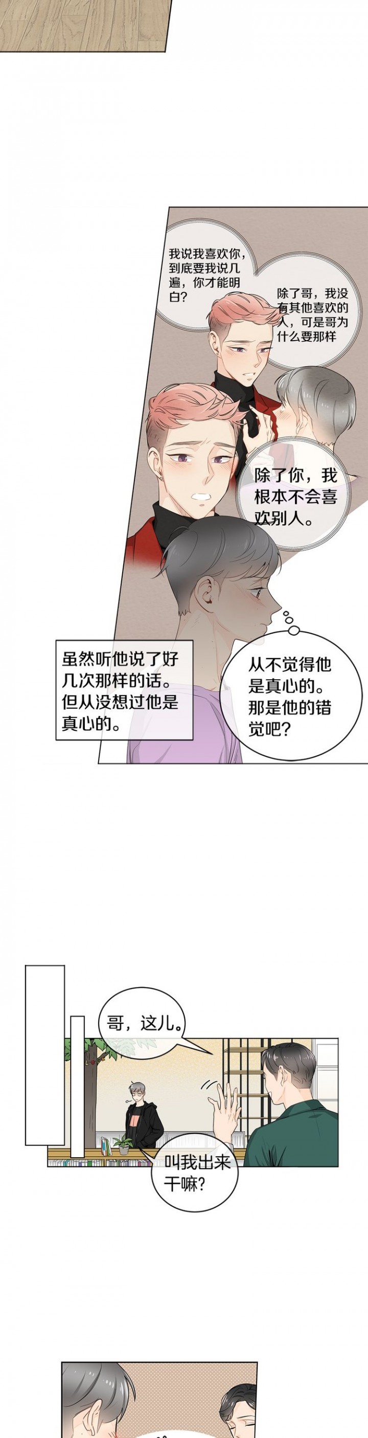 住进新家后漫画,第16话2图