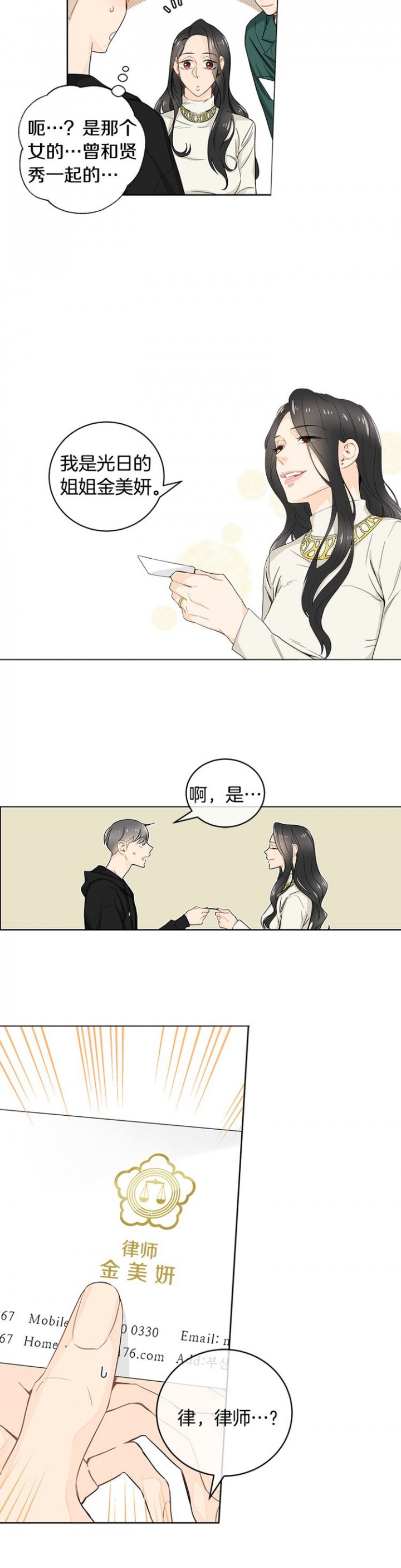 住进新家后漫画,第16话3图