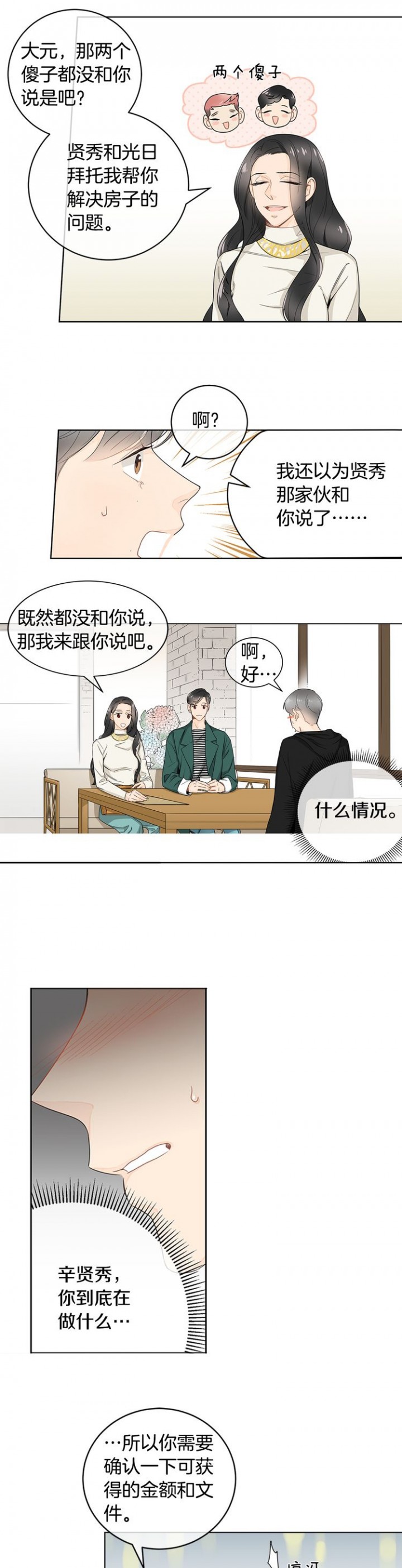住进新家后漫画,第16话4图