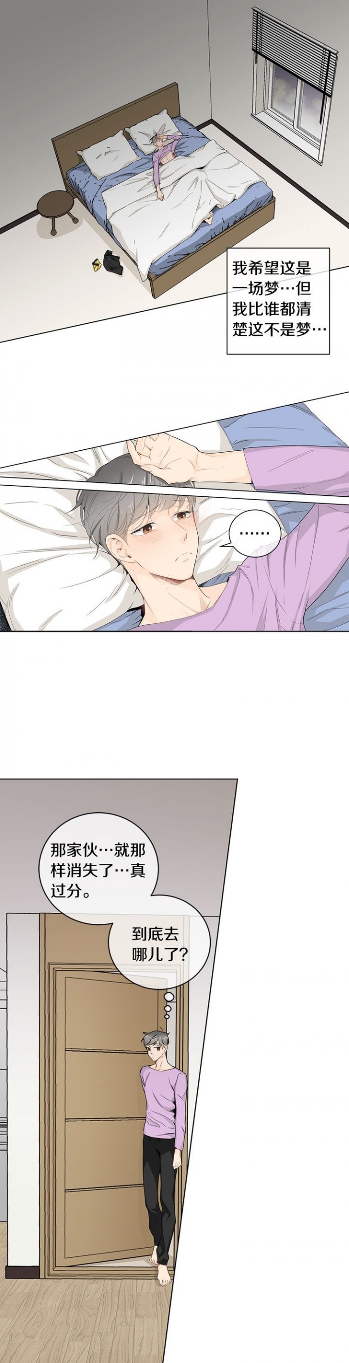 住进新家后漫画,第16话1图