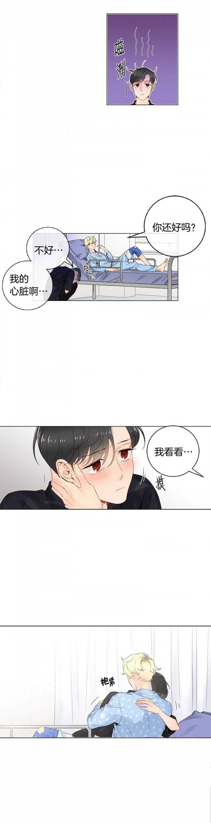 嫁给对家后死对头竟宠着我作妖漫画,第61话2图