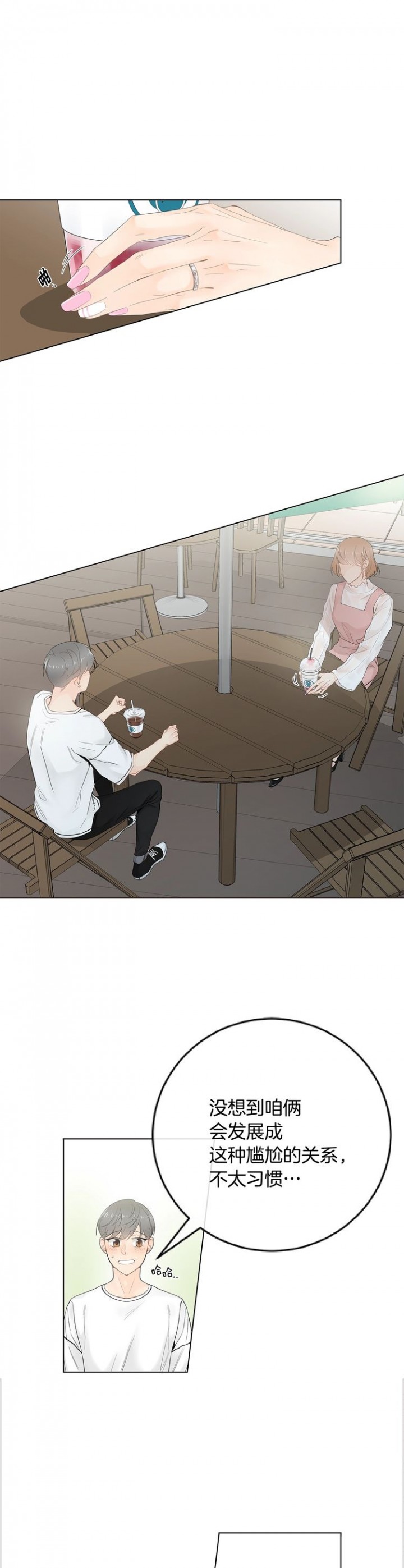 失明后住在死对头家漫画,第54话1图