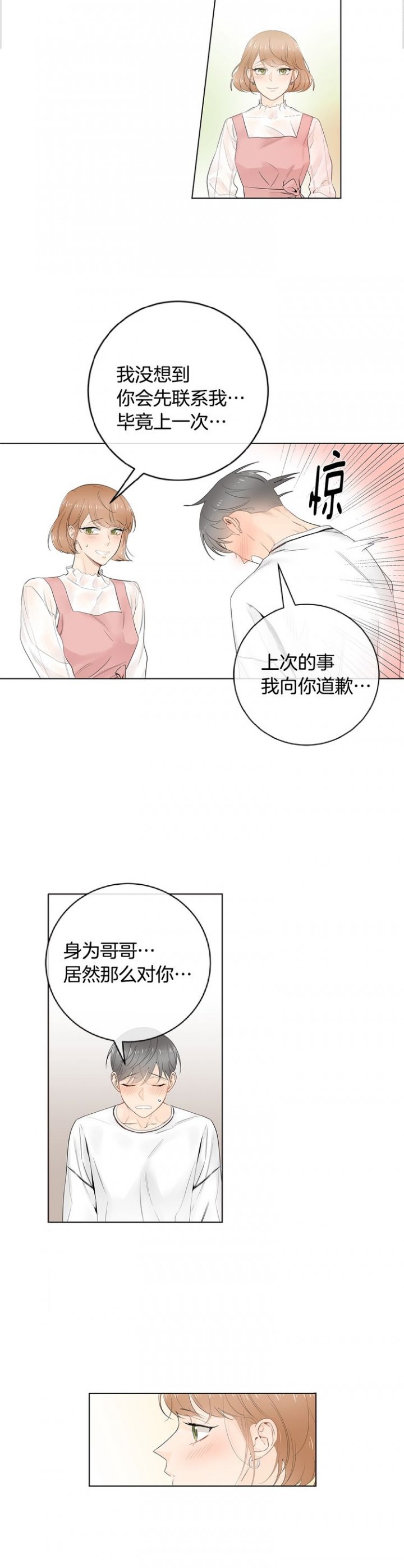 失明后住在死对头家漫画,第54话2图