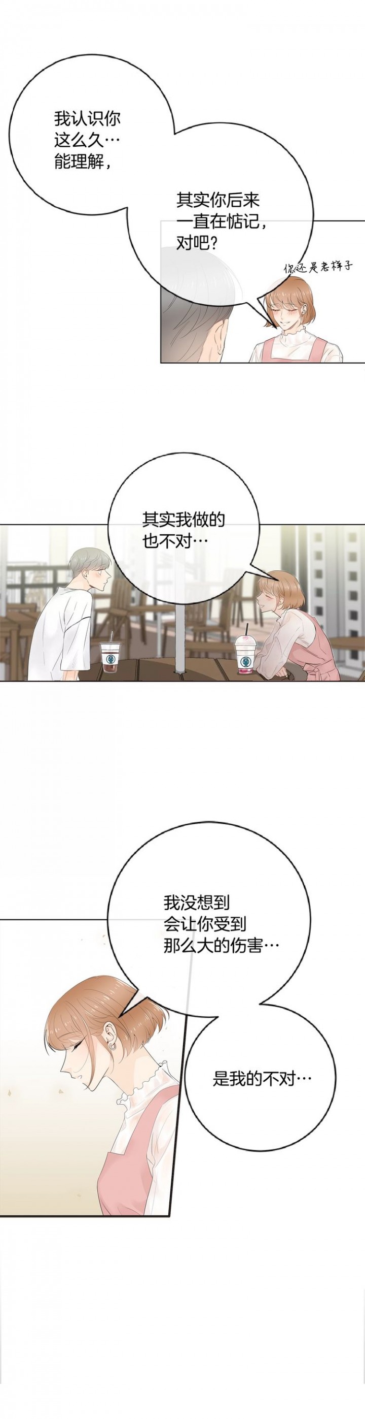 失明后住在死对头家漫画,第54话3图