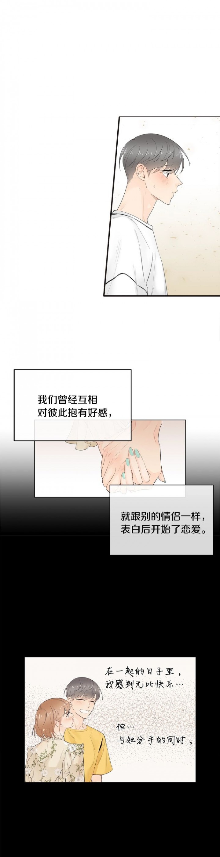 失明后住在死对头家漫画,第54话4图