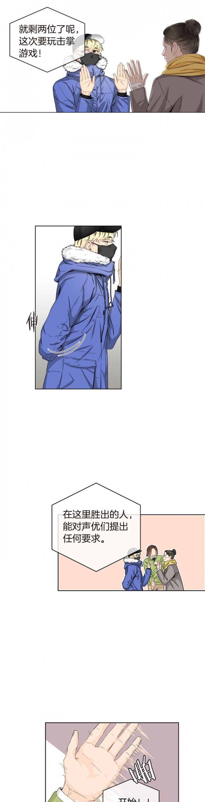 住进死对头家后漫画漫画,第23话4图