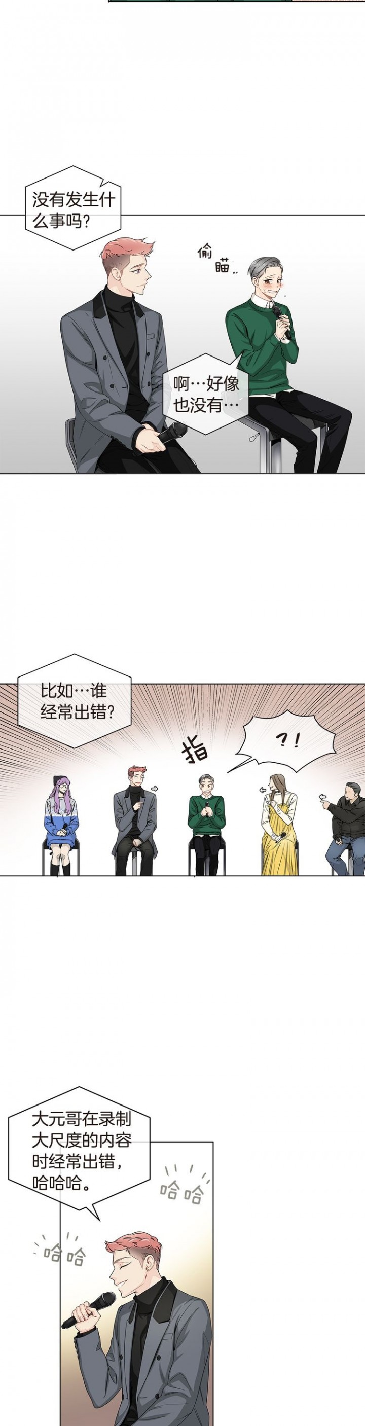 住进死对头家后漫画漫画,第23话2图