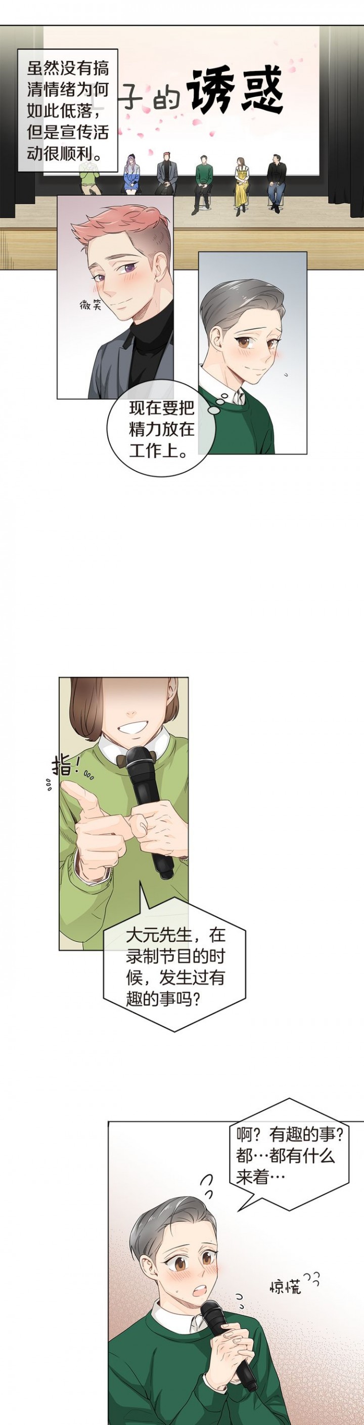住进死对头家后漫画漫画,第23话1图
