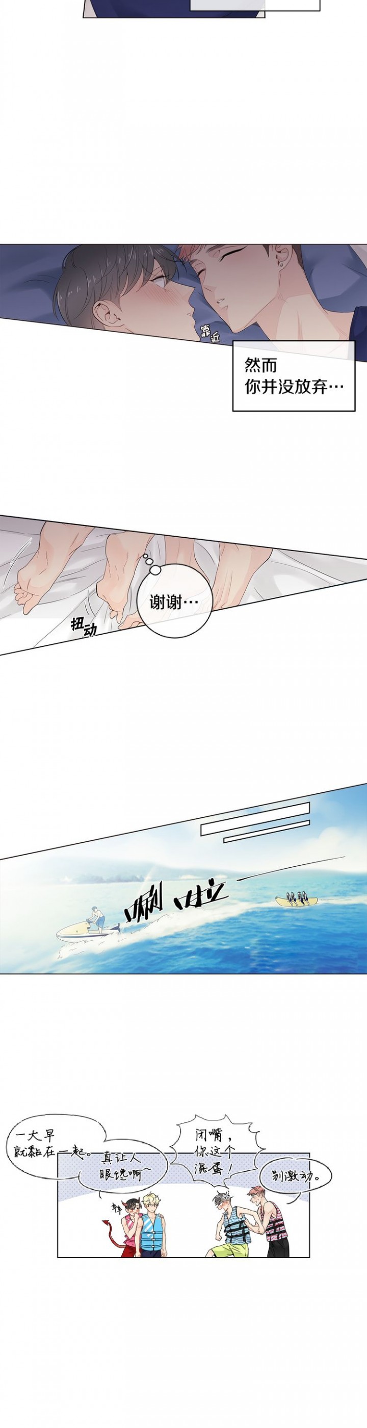 住进死对头家后漫画免费阅读漫画,第48话3图