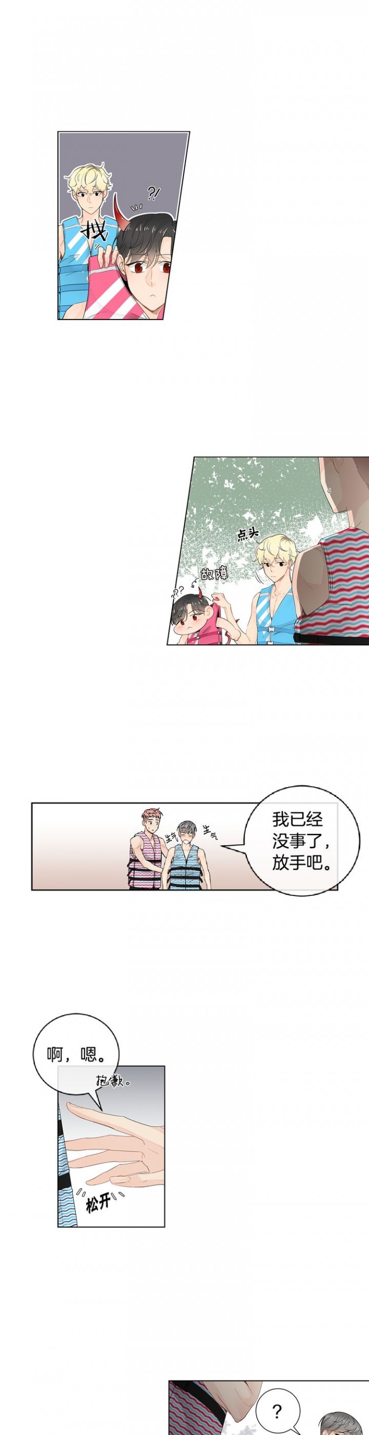 住进死对头家后漫画免费阅读漫画,第48话4图