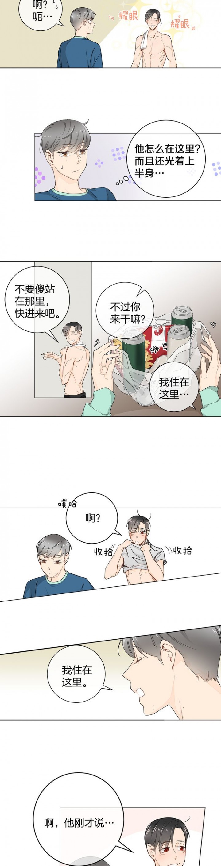 嫁给对家后死对头竟宠着我作妖漫画,第12话2图
