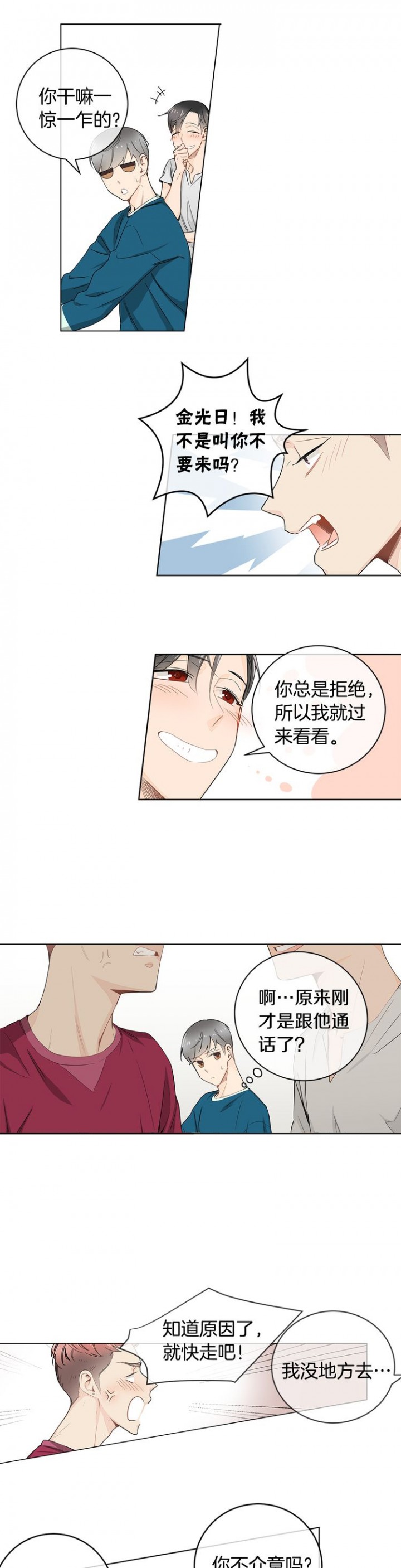 嫁给对家后死对头竟宠着我作妖漫画,第12话4图