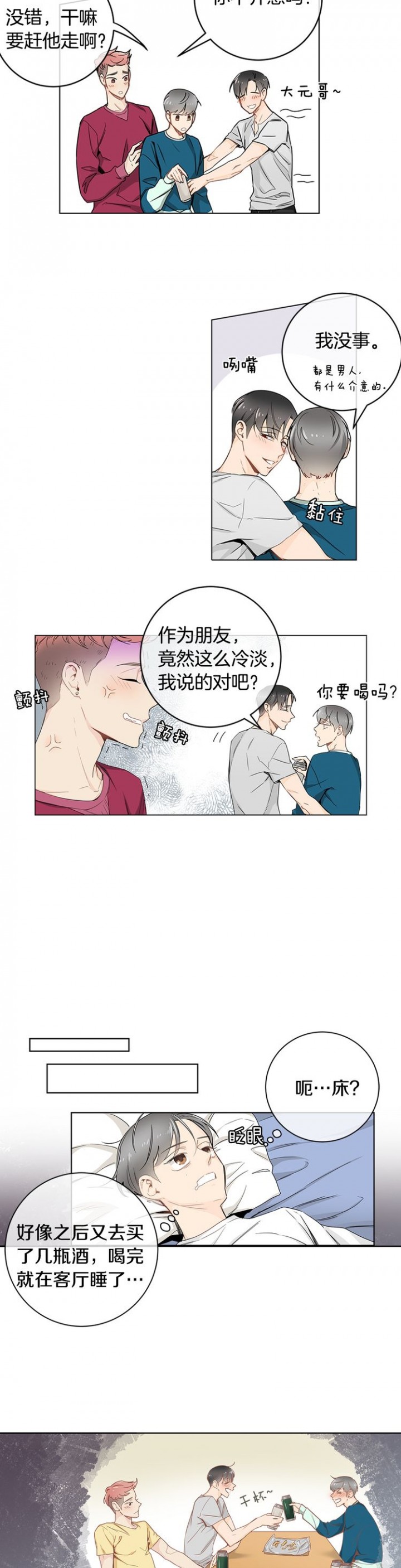 嫁给对家后死对头竟宠着我作妖漫画,第12话5图