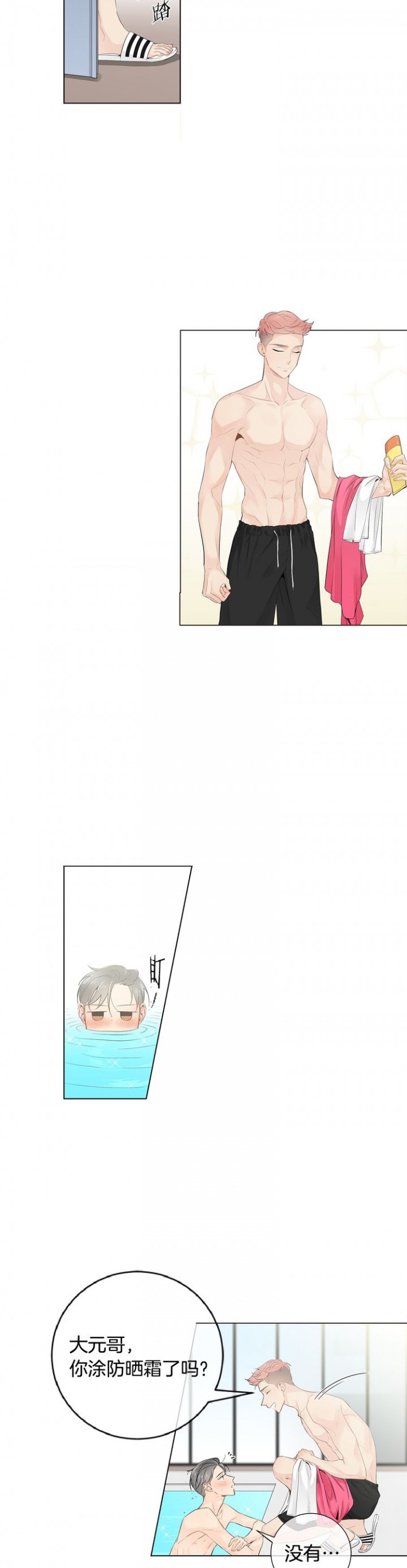 住进别人家有什么后果漫画,第47话5图