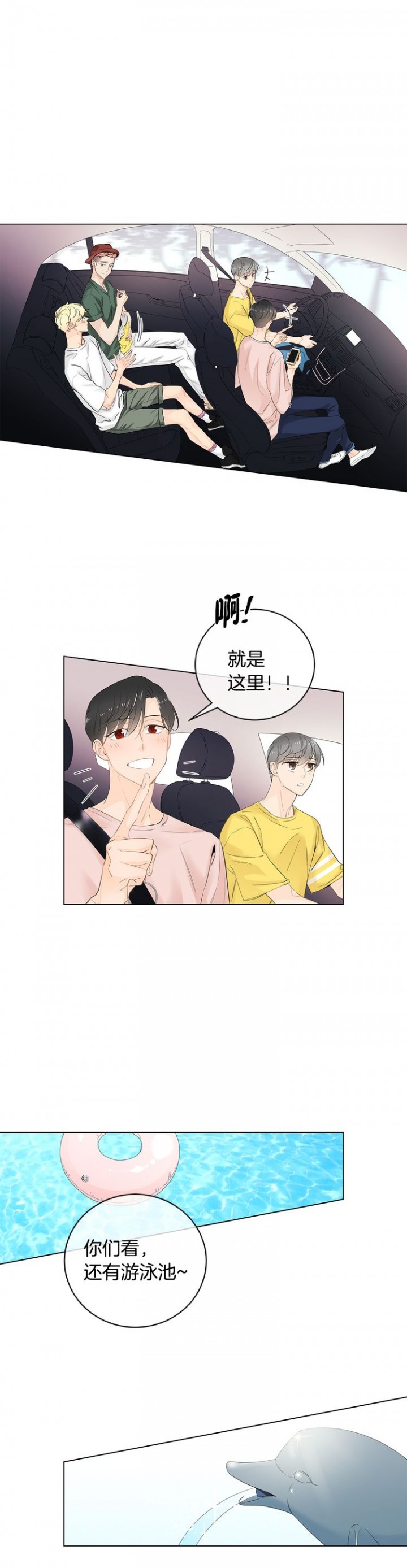 住进别人家有什么后果漫画,第47话1图
