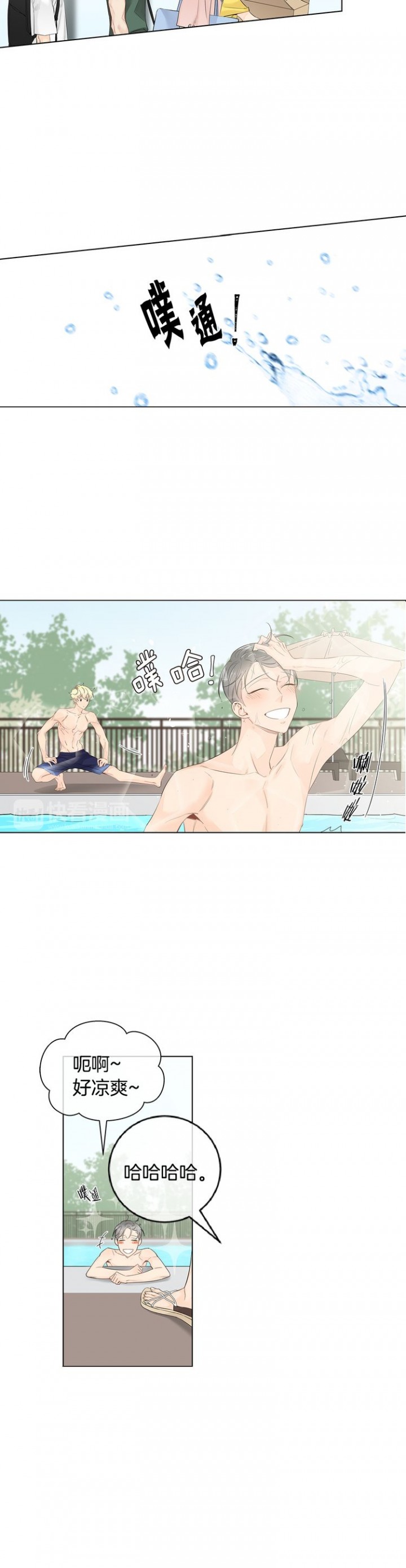 住进别人家有什么后果漫画,第47话3图