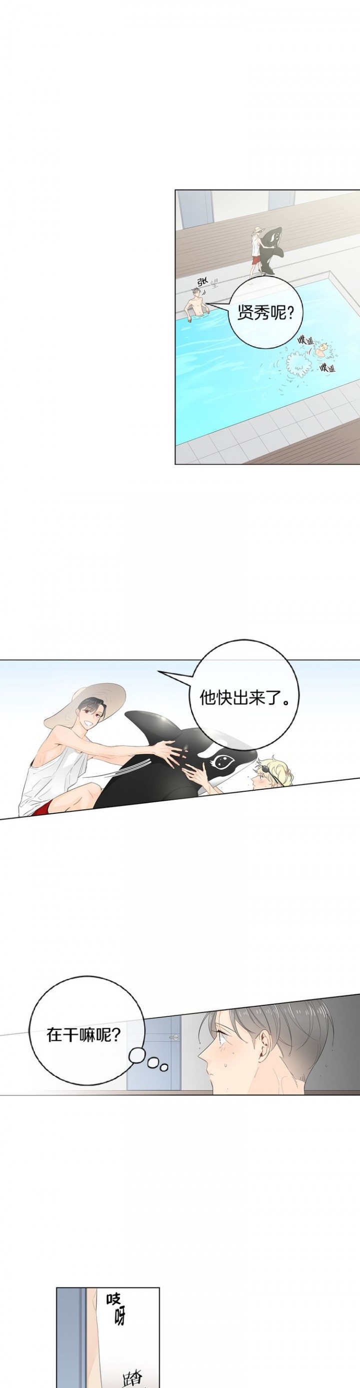 住进别人家有什么后果漫画,第47话4图