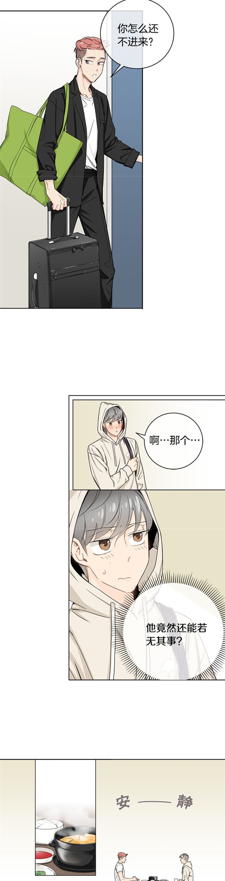 住进死对头家后漫画免费阅读漫画,第11话5图