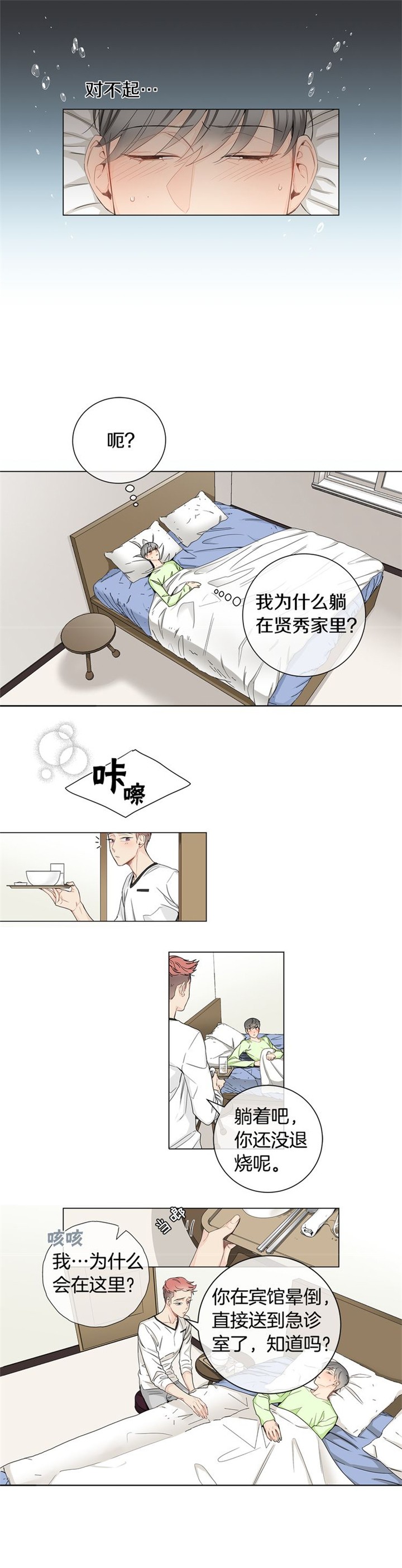 住进死对头家后漫画免费阅读漫画,第11话1图