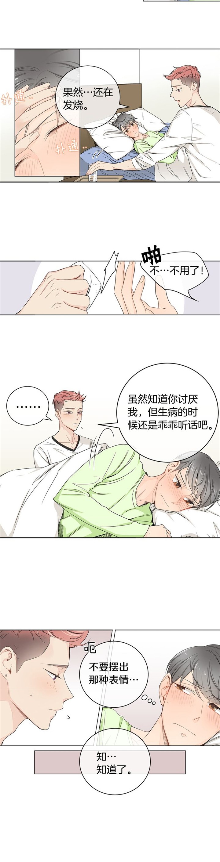 住进死对头家后漫画免费阅读漫画,第11话3图