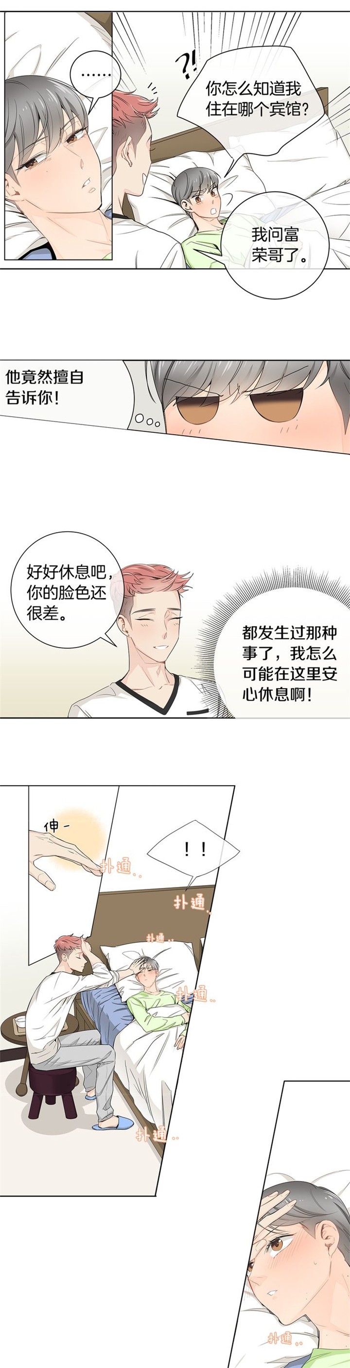 住进死对头家后漫画免费阅读漫画,第11话2图