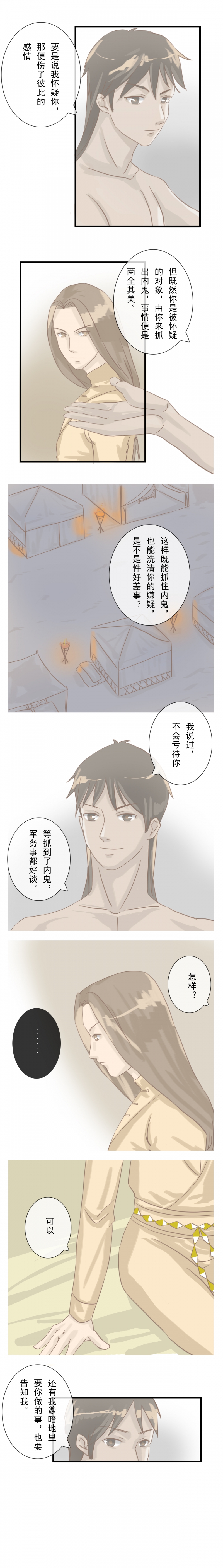少将军by游目漫画,第9话2图