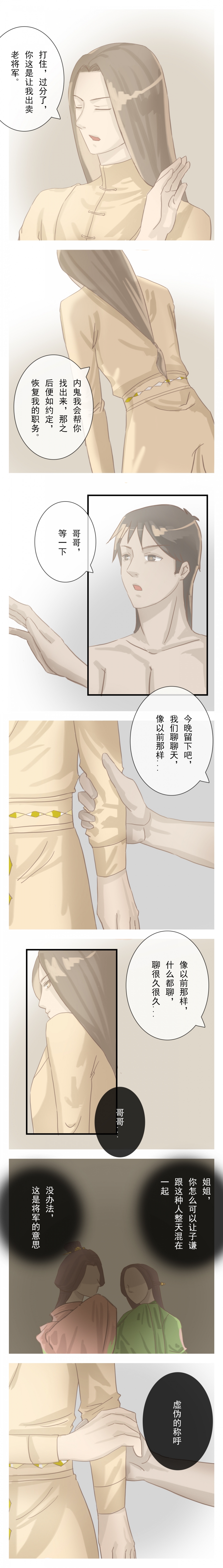 少将军by游目漫画,第9话3图