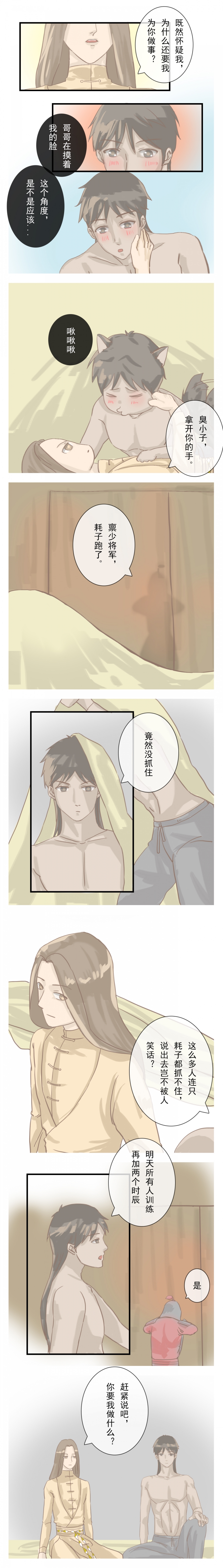 少将军by游目漫画,第9话1图