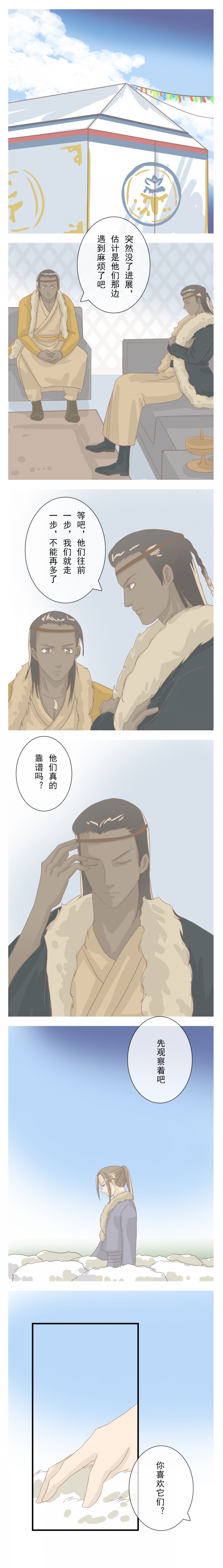 少将军电影漫画,第11话2图