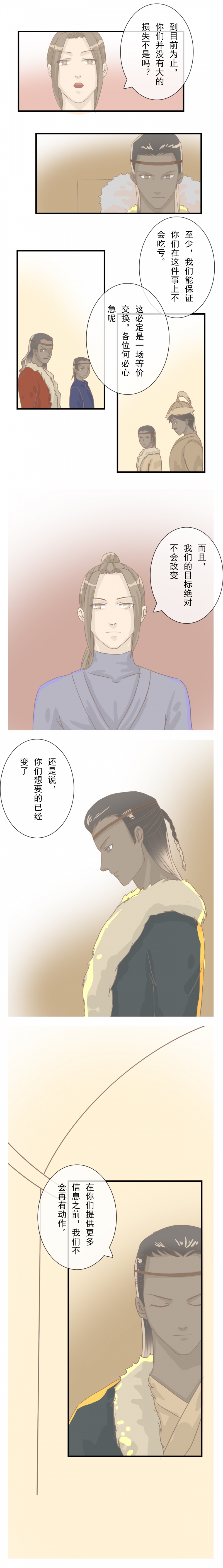 少将军电影漫画,第11话1图
