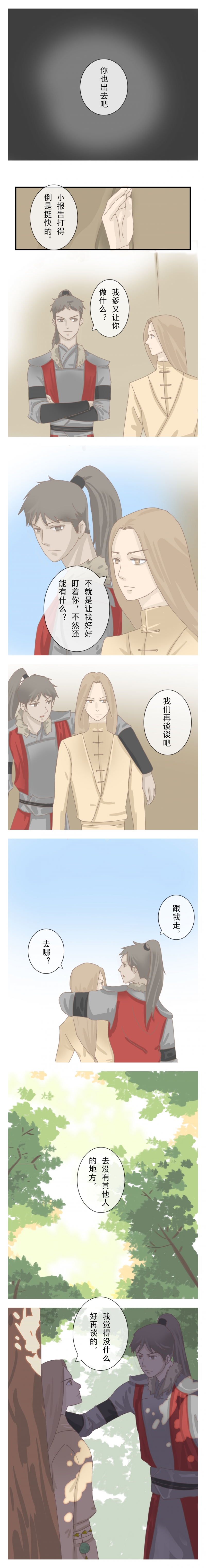 少将军长和少将师长谁大漫画,第3话2图