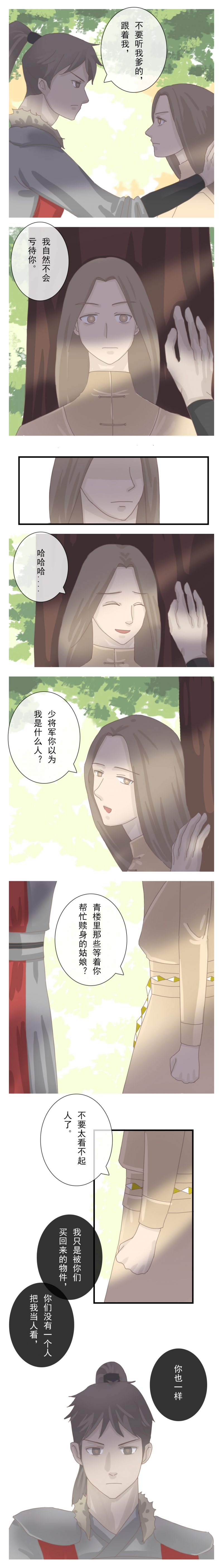 少将军长和少将师长谁大漫画,第3话3图