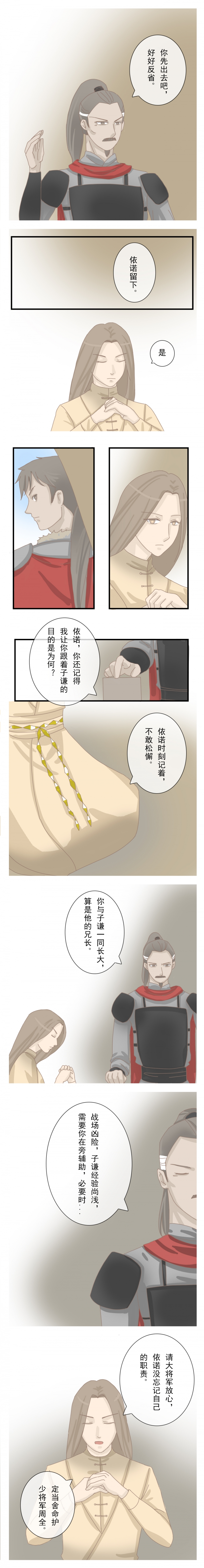 少将军长和少将师长谁大漫画,第3话1图