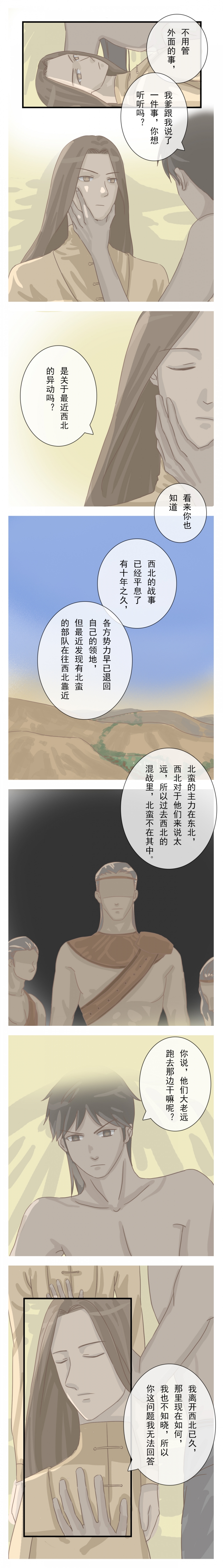 少将军看上坤哥老婆扮演者漫画,第8话2图