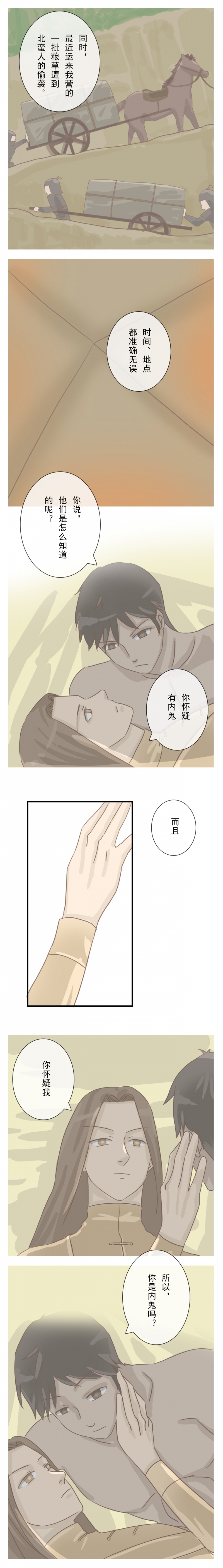 少将军看上坤哥老婆扮演者漫画,第8话3图
