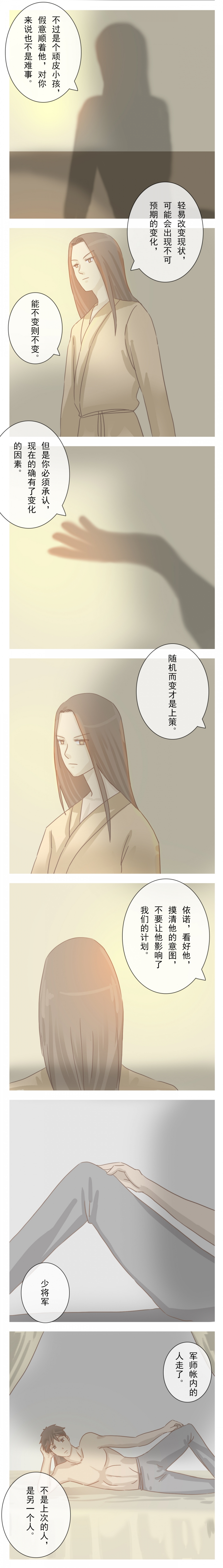~一点小说漫画,第6话2图