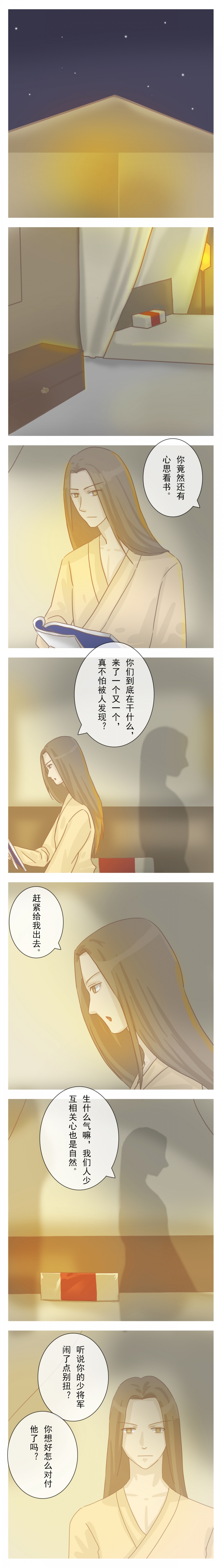 ~一点小说漫画,第6话1图