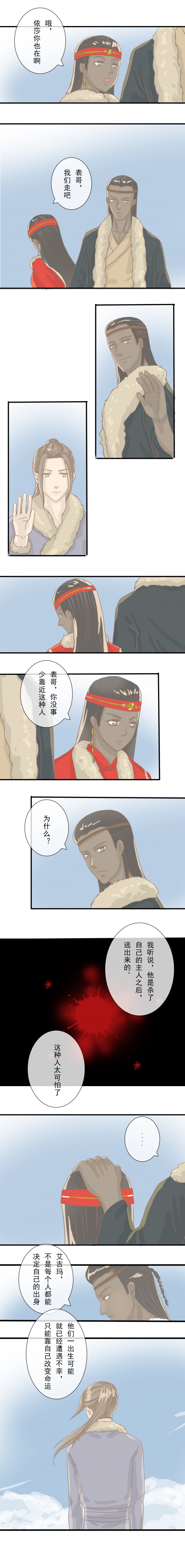少将军别有用心漫画,第12话2图