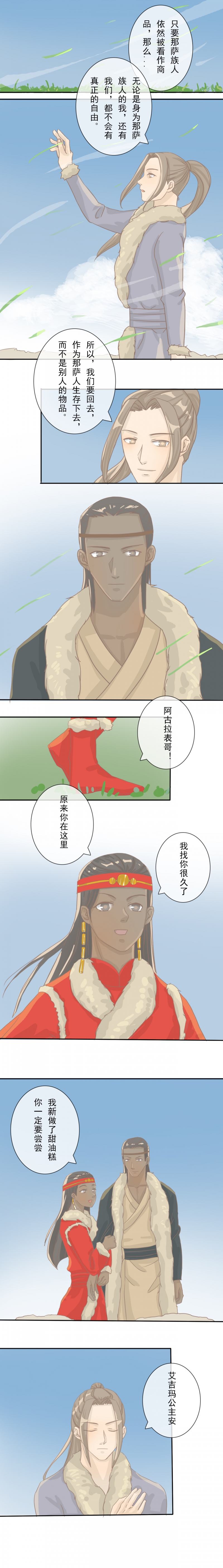 少将军别有用心漫画,第12话1图